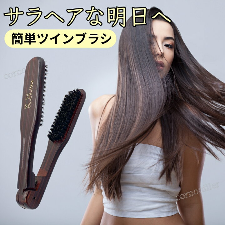 楽天市場】ツインブラシ 豚毛 ストレートヘアブラシ 髪 簡単 