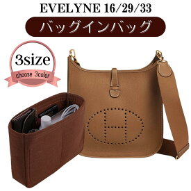 エブリン バッグインバッグ インナーバッグ エルメス エヴリン バッグ イン バッグ エブリンミニ エブリン16 エブリン29 エブリン33 tpm pm gm エブリンバッグインバッグ エブリン専用 バッグインバッグ エブリン用 16 29 33 ミニ
