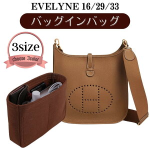 エブリン バッグインバッグ インナーバッグ エルメス エヴリン バッグ イン バッグ エブリンミニ エブリン16 エブリン29 エブリン33 tpm pm gm エブリンバッグインバッグ エブリン専用 バッグイ