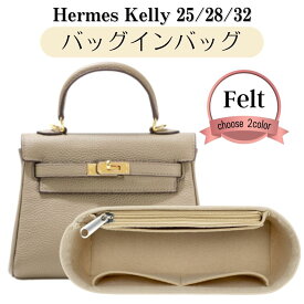 ケリー バッグインバッグ インナーバッグ 型崩れ防止 ケリーバッグインバッグ エルメス Hermes Kelly 25 28 32 ケリー専用バッグインバッグ 黒 ブラック ベージュ ケリー専用 ケリーバッグインバッグ ファスナーポケット フェルト 収納