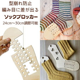 ソックブロッカー 2個 セット 編み物 ブロッキング 靴下 ソックス ブロッカー ソックスブロッカー 毛糸 手編み プレゼント 贈り物 足形 木製 薄型 通気性抜群 ハンドメイド 手芸 靴下用 ウッドソックスブロッカー レディース メンズ 2枚セット 編物