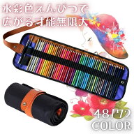 色えんぴつ 48色 72色 水彩色鉛筆 水溶性色鉛筆 色鉛筆 塗り絵 画材 水彩画 水溶性 水溶性鉛筆 水彩 48 7…