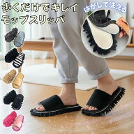 モップスリッパ お掃除スリッパ S M L 洗える モップ スリッパ お掃除 かわいい メンズ レディース マイ…