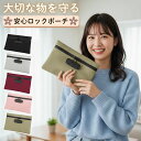 鍵付き ポーチ ケース バッグ 収納 鍵付きポーチ 鍵付きケース 安心 ロックポーチ ロック セキュリティ 小さめ 大きめ…