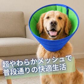 エリザベスカラー 大型犬 ロング ソフト メッシュ 大型 犬 目の保護 食事がしやすい 水が飲みやすい ケアー用品 柔らか 小型犬 中型犬 M L XL 舐め癖防止 噛み癖防止 引っかき防止 軽量 通気性抜群 リバーシブル 傷舐め 術後服 ペット用 安心