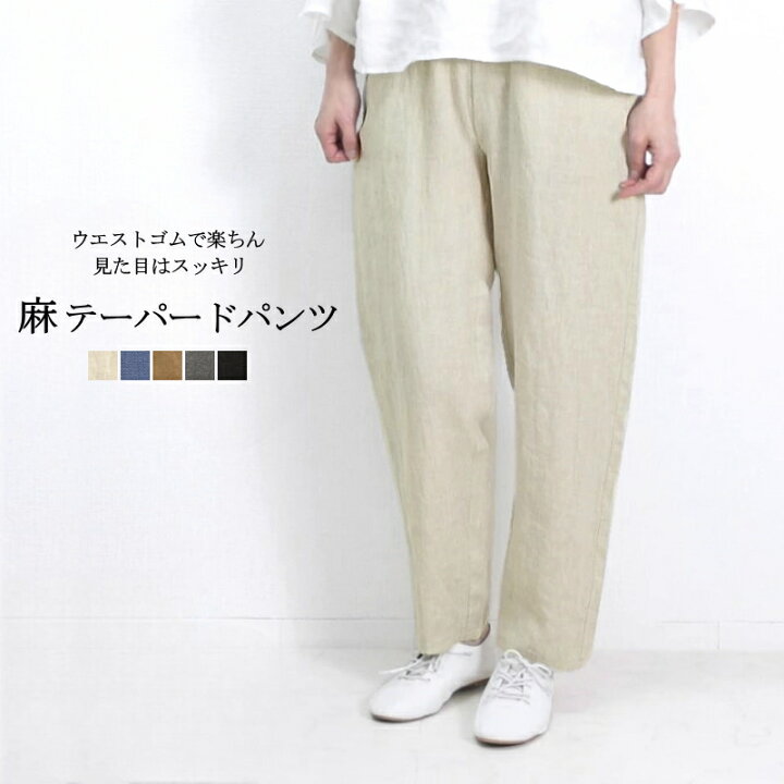 楽天市場】【メール便発送】麻100%素材 リネン テーパード パンツ  