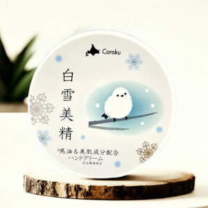 wVbvxCoroku Z kCRXy@V}GiK@nhN[ 30gzkCyY Horse Oil Hand Cream / Hokkaido cosmeticsMtg@̓@zCgfB[@a@LO@