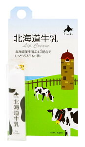 �k�C�������y���b�v�N���[�� 4g�zCoroku ���Z �����G�L�X ���b�v�P�A �ێ� ���{�� �v���[���g �v�`�M�t�g �k�C�����y�Y Hokkaido Milk Lip Cream/Hokkaido Cosmetics
