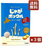 じゃがポックル ほたて塩味 17g×10袋入 3箱 カルビー ポテトファーム 個包装 土産 お土産 お菓子 北海道…