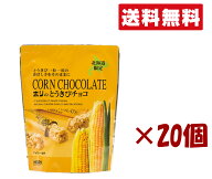 北海道限定 ホリ【とうきびチョコ 10本入り】20個セット 北海道お土産 ギフト お祝い ばらまき用 お歳暮 …