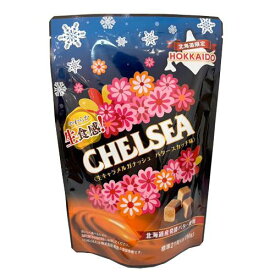 CHELSEA チェルシー 生キャラメルガナッシュ バタースカッチ味 標準21粒入り（90g）× 1袋 ／ 北海道限定 お土産 お菓子 ギフト 個包装 プレゼント お土産 手土産 プチギフト お見舞 ご挨拶 引越しの挨拶 誕生日 バースデー お取り寄せ