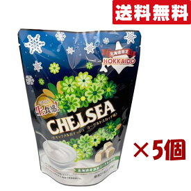北海道限定 /5個セット/ まとめ買い/チェルシー 生キャラメル ガナッシュ ヨーグルトスカッチ味 標準21粒入り（90g）×5袋 CHELSEA キャンディ おやつ お祝い お土産