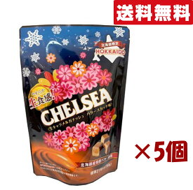 北海道限定 /5個セット/まとめ買い/ チェルシー 生キャラメルガナッシュ バタースカッチ味 標準21粒入り（90g）×5袋 CHELSEA キャンディ おやつ お祝い お土産