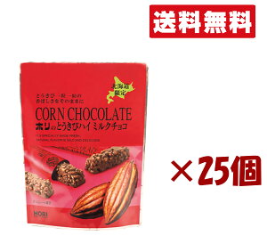北海道限定 ホリ【とうきびチョコ ハイミルクチョコ 10本入り】 25個セット 北海道お土産 手土産 小分け プチギフト ばらまき用 お歳暮 個包装 ギフト 父の日 母の日 プレゼント 送料無料