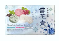 雪花青 12枚入 ショコラクッキーアソート 北海道 ホワイトチョコレート ミルク ストロベリー チョコミン…