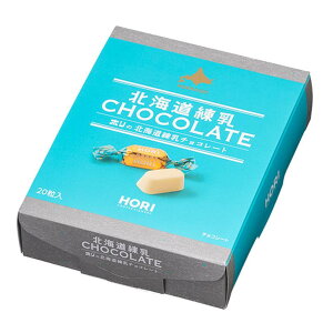 ホリの北海道練乳チョコレート 20粒入 北海道 お土産 キャラメル チョコ ご当地 おやつ お菓子 ギフト プレゼント バレンタイン ホワイトデー 彼女 お祝い