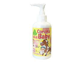 『公式ショップ』Coroku　小六 北海道ベビー馬油【全身シャンプー 200ml】日本製 baby horse oil body&hair wash
