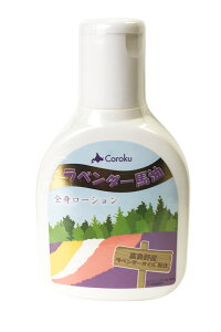 Coroku@Z kCx_|nySg[V120mlzxǖ색x_[ICz@kCyY Hokkaido Lavender Horse Oil Lotion / Hokkaido cosmetics