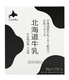 Coroku 北海道牛乳【入浴剤 30g×3包】日本製　北海道お土産 Hokkaido Milk Bath Additive / Hokkaido cosmetics