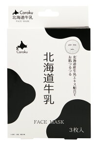 Coroku 北海道牛乳【フェイスマスク 25ml×3枚】日本製北海道お土産 Hokkaido Milk Face Mask/Hokkaido Cosmetics<メール便送料無料>