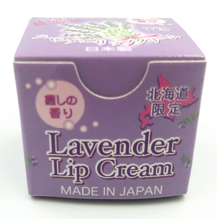送料無料 即決 2個セット お土産 コスメ スキンケア ラベンダー リップクリーム 保湿 北海道限定 新品 馬油クリーム ー品販売 新品 送料無料 即決 2個セット お土産 コスメ スキンケア ラベンダー リップクリーム 保湿 北海道限定 新品 馬油クリーム ー品販売 新品