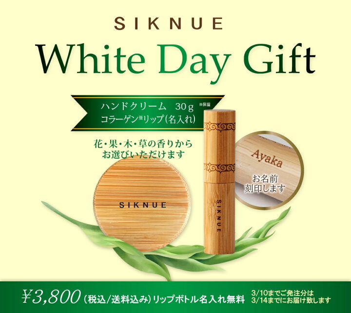 楽天市場】『公式ショップ』北海道 SIKNUE シクヌ サーモンコラーゲン ハンドクリーム &リップクリーム 【※お名前・刻印サービス付】(木・花・果・ 草)ホワイトディー ギフト 可愛い おしゃれ お土産 北海道ギフト 送料無料 : 北海道小六 楽天市場】『公式ショップ』北海道 SIKNUE シクヌ サーモンコラーゲン ハンドクリーム &リップクリーム 【※お名前・刻印サービス付】(木・花・果・ 草)ホワイトディー ギフト 可愛い おしゃれ お土産 北海道ギフト 送料無料 : 北海道小六