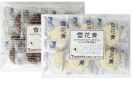 雪花青 2個セット ミルクチョコレート×ロイヤルモイスティホワイト 15枚入×2袋 送料無料 はっぴーディ…
