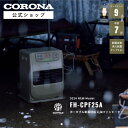 2024年モデル OUTFIELD【公式】コロナストア 限定 ポータブル電源 対応 石油 ファンヒーター FH-CPF25A(CF) フィールドベージュ CORONA 暖房 防災 電源不要 停電 キャンプ テント ガレージ アウトドア 木造7畳コンクリート9畳 3.6Lタンク 日本製 ストーブ ヒーターコンパクト