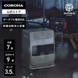 OUTFIELD【公式】コロナストア 限定 ポータブル電源 対応 石油 ファンヒーター FH-CPF25A(CF) フィールドベージュ CORONA 暖房 防災 電源不要 停電 キャンプ テント アウトドア 木造7畳コンクリート9畳 3.6Lタンク 日本製 ストーブ ヒーター