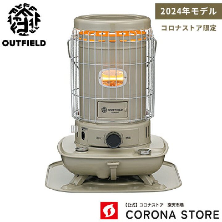 楽天市場】2024年モデル OUTFIELD 【公式】コロナストア 限定 対流形 