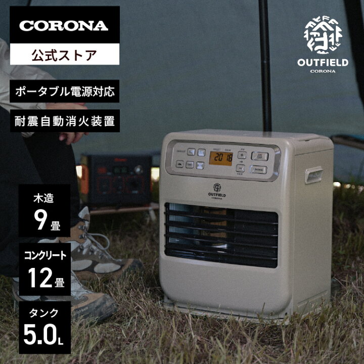 楽天市場】OUTFIELD【公式】コロナストア 限定 ポータブル電源 対応 