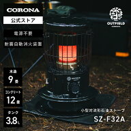OUTFIELD【公式】【NIGHT BLACK EDITION】コロナストア限定 小型 対流形 石油 ストーブ SZ-F32A(KN) ナイ…