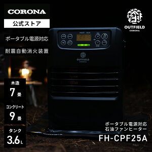 OUTFIELD �y�����z�yNIGHT BLACK EDITION�z�R���i�X�g�A���� �|�[�^�u���d�� �Ή� �Ζ� �t�@���q�[�^�[ FH-CPF25A(KN) �i�C�g�u���b�N CORONA �g�[ �d���s�v �h�� ��d �L�����v �e���g �A�E�g�h�A �ؑ�7��