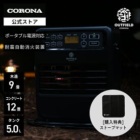 OUTFIELD 【公式】購入特典ストーブマット付き【NIGHT BLACK EDITION】コロナストア限定 ポータブル電源 対応 石油 ファンヒーター FH-CPF33A(KN) ナイトブラック CORONA 暖房 電源不要 防災 停電 キャンプ テント アウトドア 木造9畳コンクリート12畳 5L 日本製 ストーブ