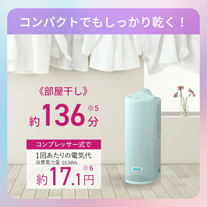 楽天市場】リカちゃんコラボ [公式] コロナストア 衣類乾燥除湿機 限定 