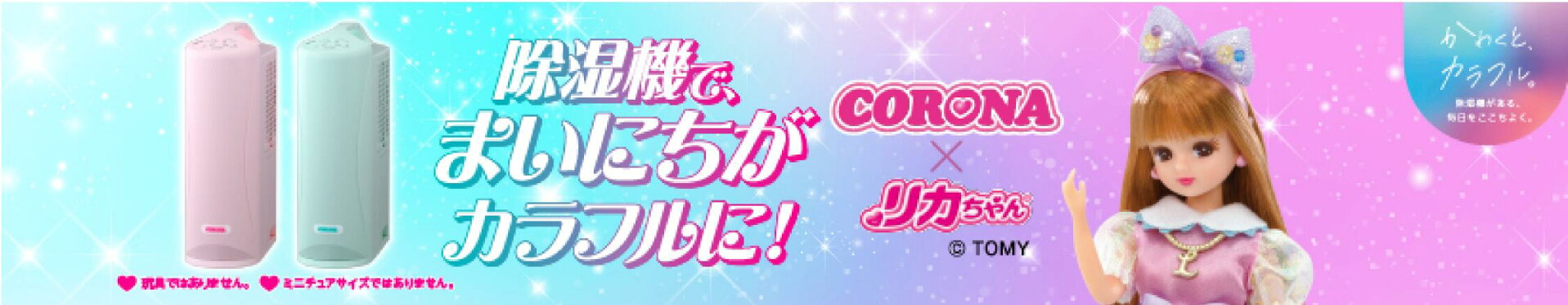 https://item.rakuten.co.jp/corona-official/34358480000/