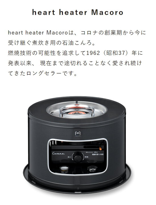 楽天市場】【公式】コロナストア限定 heart heater Macoro (マコロ) KT 