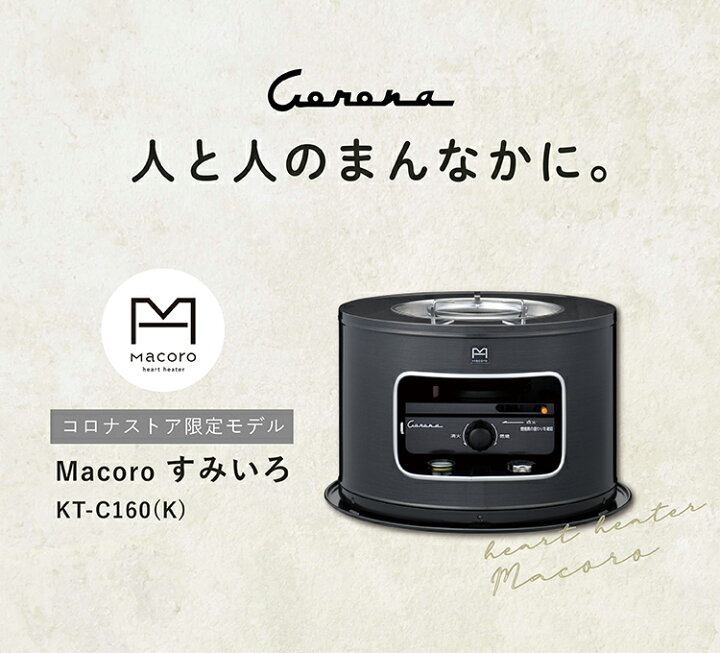 楽天市場】【公式】コロナストア限定 heart heater Macoro (マコロ) KT 