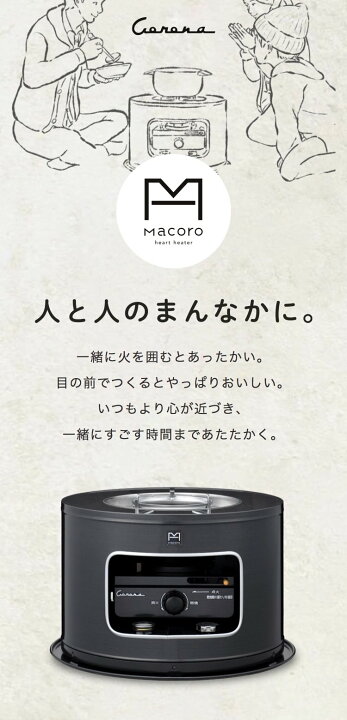 楽天市場】【公式】コロナストア限定 heart heater Macoro (マコロ) KT  