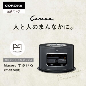 �y�����z�R���i�X�g�A���� heart heater Macoro (�}�R��) KT-C160(K) ���݂��� �Ζ� ����� ������ЃR���i CORONA �d���s�v �g�[ �ЊQ ��d �ϐ��� ���� ���� �N�b�L���O �L�����v �K���[�W �A�E�g�h�A 