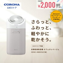 楽天市場】除湿機 コロナの通販
