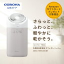 2000円OFFクーポン配布[公式]コロナストア 衣類乾燥除湿機 サーキュレーター分離 連動 カフェオレベージュ CDSC-H80CS(CW) コンプレッサー式 8L/日 日本製 2WAY 節電 温風 梅雨 花粉 湿気 カビ対策 部屋干し 静音 速乾 コロナストア限定 日本製 送料無料