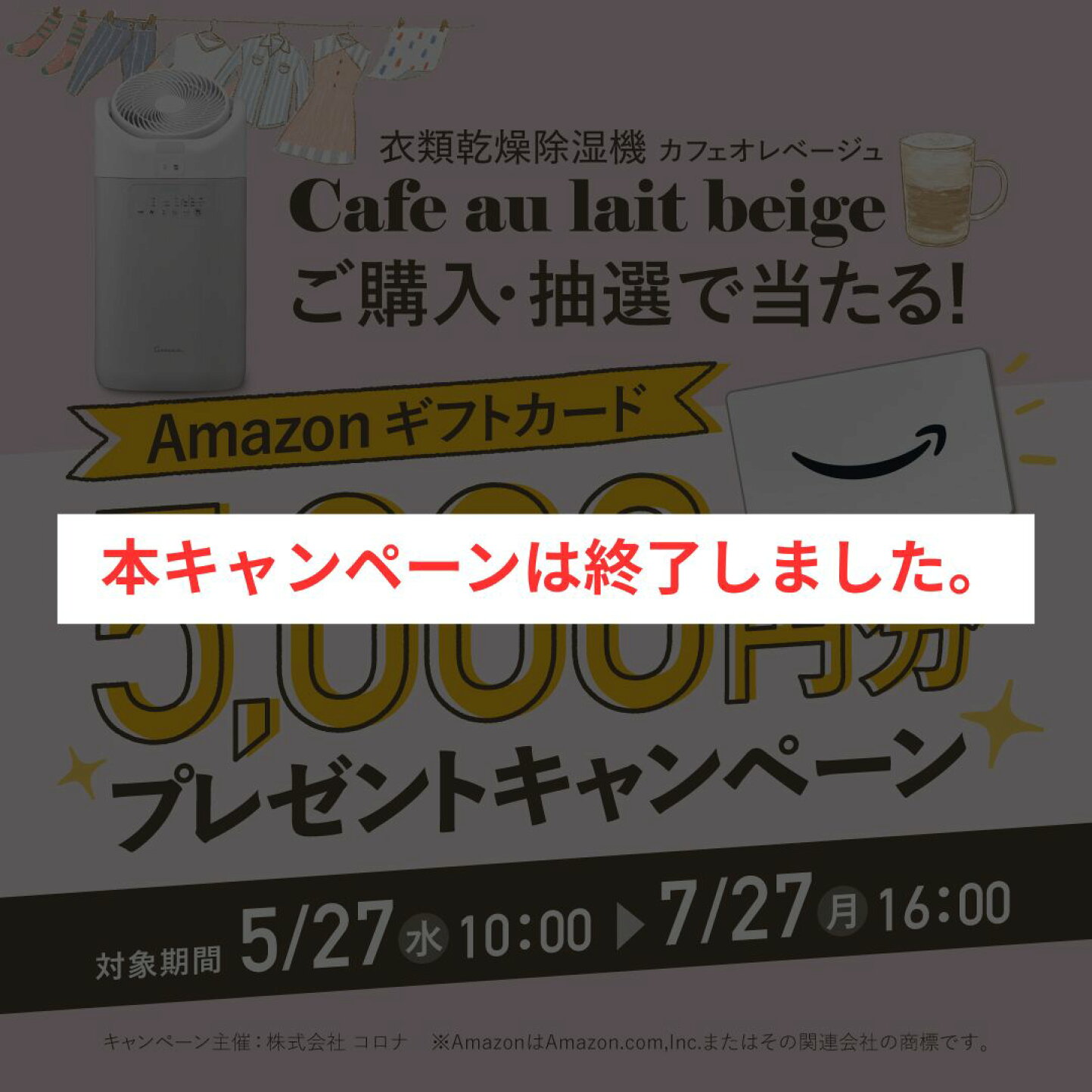 楽天市場 | 【公式】コロナストア 楽天市場店 - ご購入・抽選で当たる 