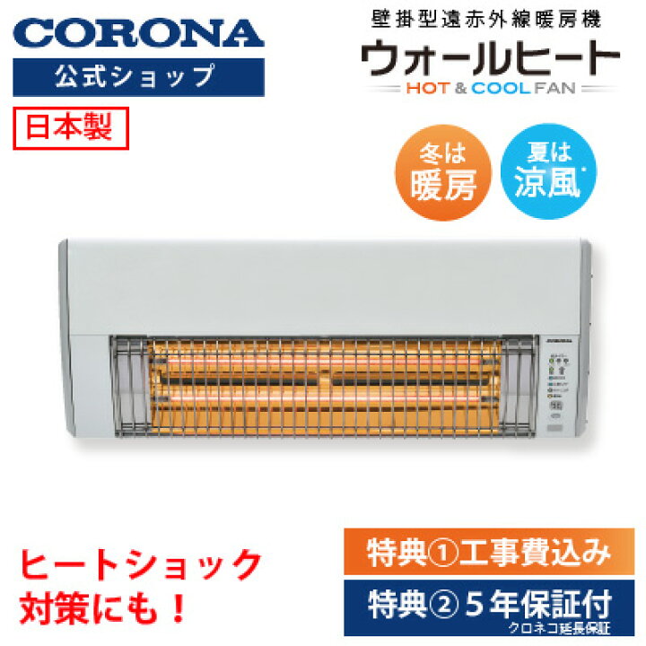 CORONA 壁掛型遠赤外線暖房機 熱り CHK-C126A 