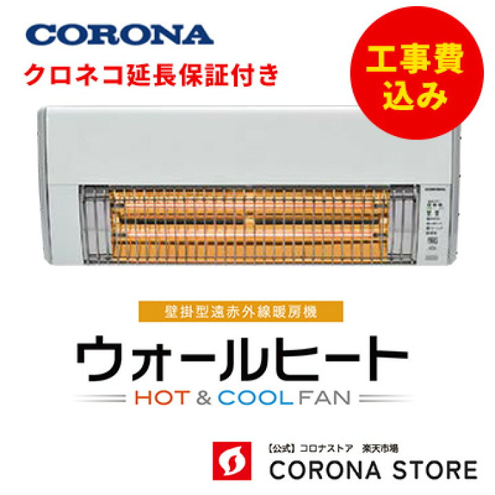 楽天市場】【公式】コロナストア CHK-C126A(W) ≪クロネコ延長 