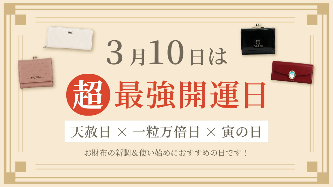 楽天市場 | サンアート公式楽天市場店 - 3/10は超最強開運日 【一粒万 