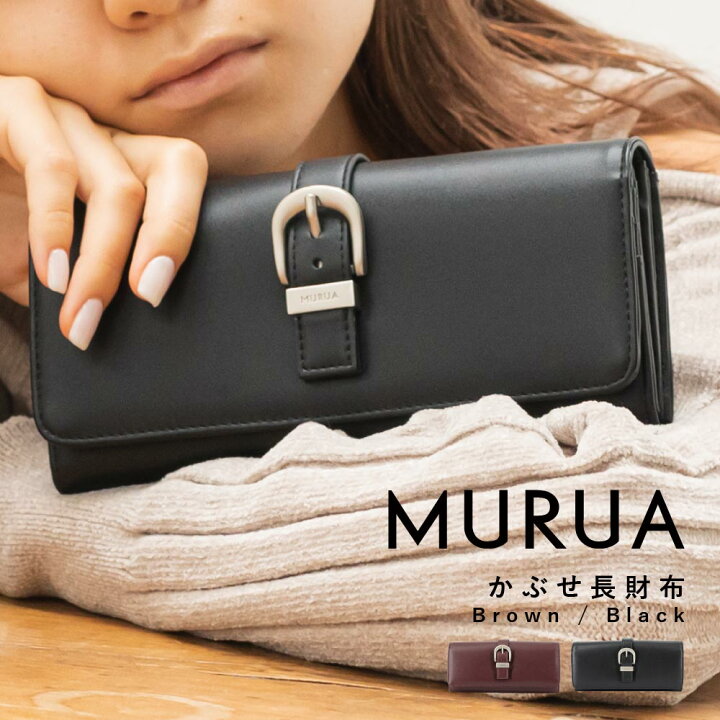 楽天市場 Murua ムルーア かぶせ長財布 Buckle Mr W1031 レディース サイフ 財布 ブランド Mr W1031 長財布 シンプル 大人 一粒万倍日 天赦日 サンアート公式楽天市場店