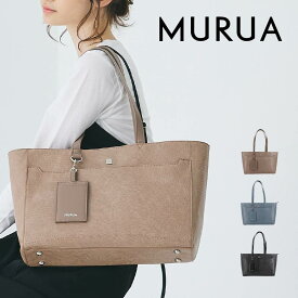 【スーパーSALE40%OFF】MURUA ムルーア トートバッグ A4 リザードエンボス MR-B1096 バッグ レディース ブランド 送料無料[SD40][SL40]母の日 ギフト プレゼント