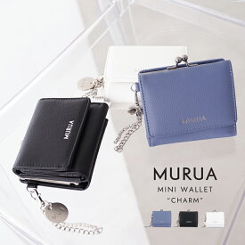MURUA ムルーア 財布 レディース 三つ折り がま口 三つ折り財布 ミニ財布 レディース ブランド チャーム MR-W1222 口金 コンパクト 取り出しやすい 上品 おしゃれ シンプル 小さい 贈り物 送料無料母の日 ギフト プレゼント