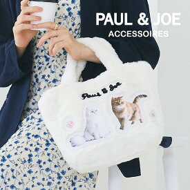 ポール＆ジョー バッグ レディース ブランド ミニトート ファートート PAUL & JOE ACCESSOIRES ポールアンドジョー アクセソワ ファー・キャット PJA-B685 レディース ブランド ホワイトデー 送料無料母の日 ギフト プレゼント